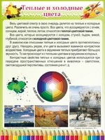 Стенд "Теплые и холодные цвета" - fgospostavki.ru - Саратов