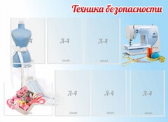 Стенд "Техника безопасности" - fgospostavki.ru - Саратов