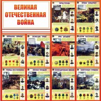 Стенд "Великая Отечественная война" - fgospostavki.ru - Саратов