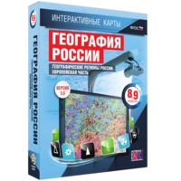 Интерактивные карты. География России. 8–9 классы. Географические регионы России. Европейская часть. - fgospostavki.ru - Саратов