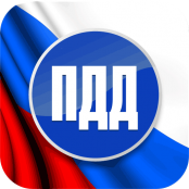 ПДД - fgospostavki.ru - Саратов
