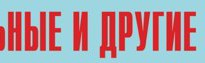 Комплект плакатов "Аварийно-спасательные и другие неотложные работы" (без обложки) - fgospostavki.ru - Саратов