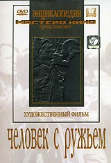 DVD художественный фильм "Человек с ружьем" - fgospostavki.ru - Саратов