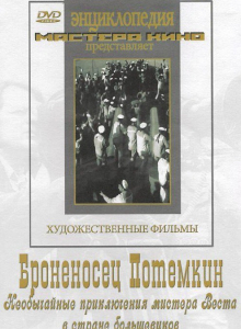 DVD Художественный фильм "Броненосец Потемкин" - fgospostavki.ru - Саратов