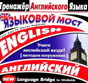 CD-ROM "Тренажер английского языка. Языковой мост" - fgospostavki.ru - Саратов