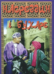DVD "Насреддин в Бухаре" - fgospostavki.ru - Саратов