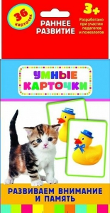 Карточки Домана "Развиваем внимание и память" - fgospostavki.ru - Саратов