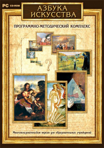 Азбука искусства. Программно-методический комплекс - fgospostavki.ru - Саратов
