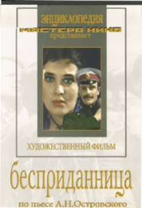 DVD "Бесприданница" - fgospostavki.ru - Саратов