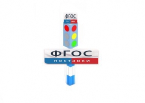 Игровой элемент "Светофор" - fgospostavki.ru - Саратов