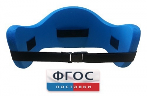 Аквапояс XL - fgospostavki.ru - Саратов