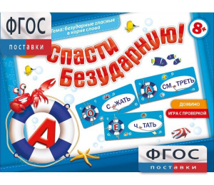 Спасти Безударную! - fgospostavki.ru - Саратов