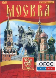 DVD "Москва" - fgospostavki.ru - Саратов