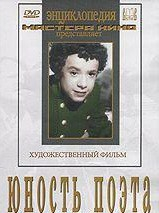 DVD "Юность поэта (художественный фильм о детстве А.С.Пушкина) - fgospostavki.ru - Саратов