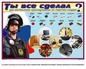 Плакат "Химические ловушки" - fgospostavki.ru - Саратов