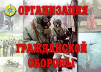 Комплект плакатов "Организация Гражданской обороны" - fgospostavki.ru - Саратов
