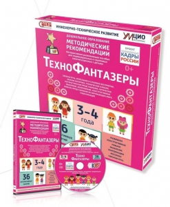 Программно-методический комплекс по робототехнике "ТехноФантазеры" (для детей  3-4 лет) - fgospostavki.ru - Саратов