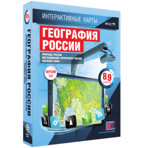 Интерактивные карты. География России. 8–9 классы. Природа России. Исследования территории России. Часовые пояса. - fgospostavki.ru - Саратов
