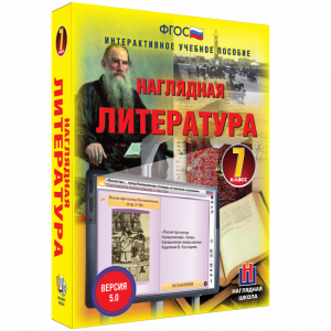 Наглядная литература. 7 класс - fgospostavki.ru - Саратов