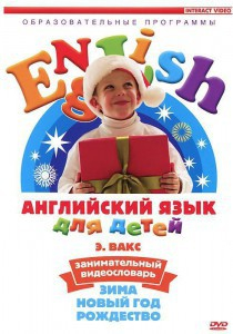 DVD Английский для детей 4-7 лет. "Занимательный видеословарь. Часть 3 «Зима. Новый Год. Рождество»" - fgospostavki.ru - Саратов