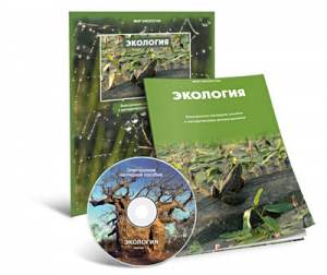 Электронное наглядное пособие «Экология» - fgospostavki.ru - Саратов