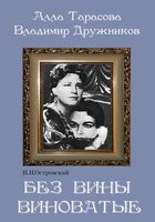 DVD "Без вины виноватые" - fgospostavki.ru - Саратов