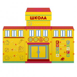 Учебно-игровой макет "Школа" мобильный - fgospostavki.ru - Саратов