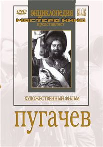 DVD художественный фильм "Пугачев" - fgospostavki.ru - Саратов