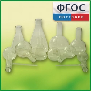 Комплект колб - fgospostavki.ru - Саратов