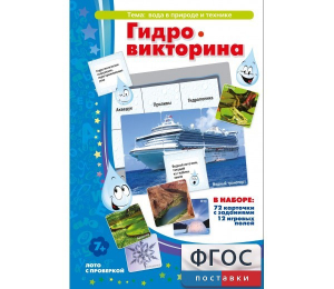 Гидровикторина - fgospostavki.ru - Саратов