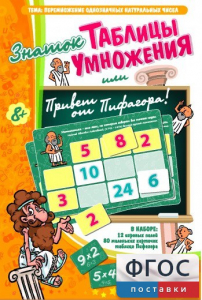 Знаток таблицы умножения - fgospostavki.ru - Саратов