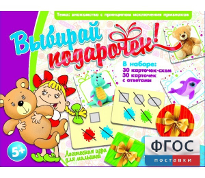 Выбирай подарочек! - fgospostavki.ru - Саратов
