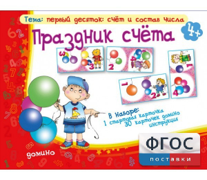 Праздник счёта - fgospostavki.ru - Саратов