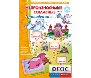 Непроизносимые согласные или Привидения в... - fgospostavki.ru - Саратов