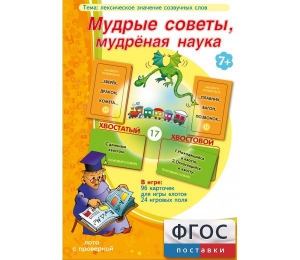 Мудрые советы, мудрёная наука - fgospostavki.ru - Саратов