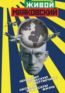 DVD "Живой Маяковский" - fgospostavki.ru - Саратов