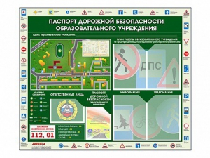 Стенд-уголок "Паспорт дорожной безопасности образовательного учреждения" - fgospostavki.ru - Саратов