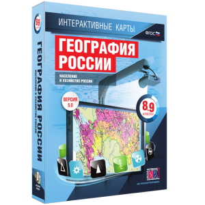 Интерактивные карты. География России. 8–9 классы. Население и хозяйство России. - fgospostavki.ru - Саратов