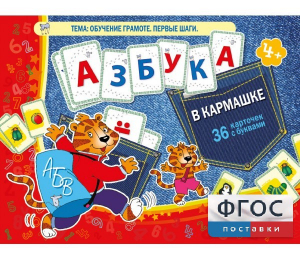 Азбука в кармашке - fgospostavki.ru - Саратов