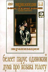 DVD "Белеет парус одинокий. Дума про казака Голоту" - fgospostavki.ru - Саратов