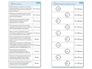 Комплект карточек (10) "Обучающий калейдоскоп. Время" - fgospostavki.ru - Саратов
