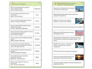 Комплект карточек (10) "Обучающий калейдоскоп. Земля - часть вселенной" - fgospostavki.ru - Саратов