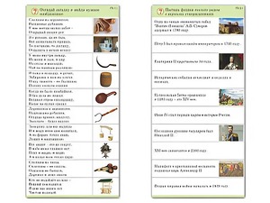 Комплект карточек (10) "Обучающий калейдоскоп. Страницы истории" - fgospostavki.ru - Саратов