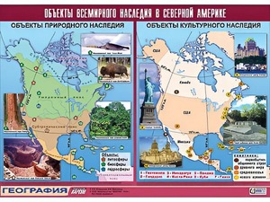 Таблица демонстрационная "Объекты всемирного наследия в Северной Америке" (винил 100*140) - fgospostavki.ru - Саратов