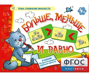 Больше, меньше и равно - fgospostavki.ru - Саратов