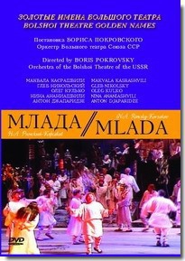 DVD "Млада" (опера-балет, Большой театр) - fgospostavki.ru - Саратов