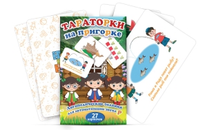 Комплект карточек "Тараторки на пригорке" - fgospostavki.ru - Саратов