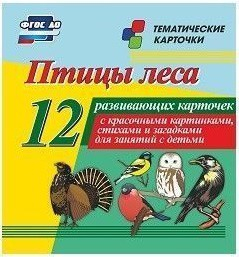 Тематические карточки "Птицы леса" - fgospostavki.ru - Саратов