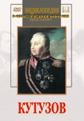 DVD художественный фильм "Кутузов" - fgospostavki.ru - Саратов