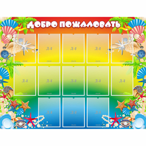 Стенд "Добро пожаловать!" 1.5x1.15 - fgospostavki.ru - Саратов